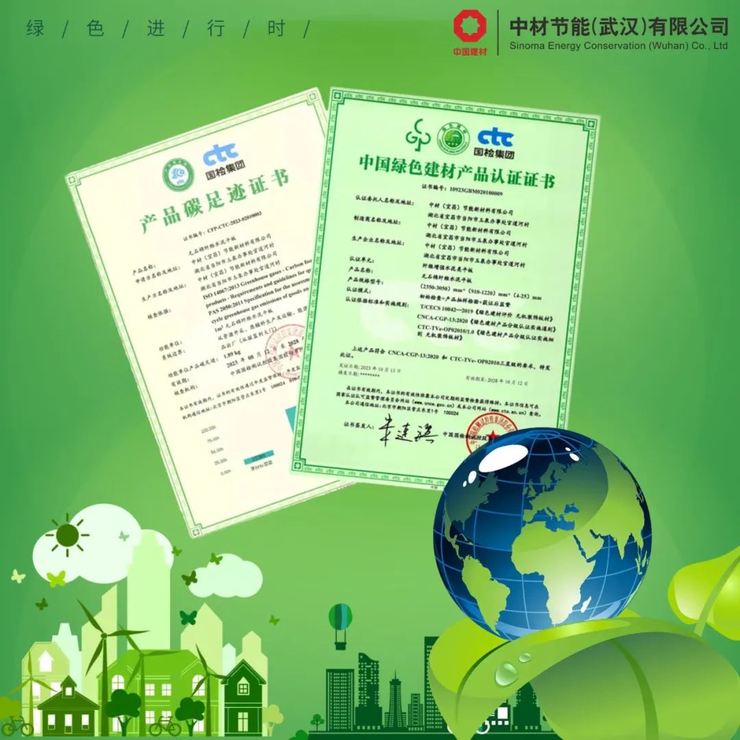 捷報頻傳，中材宜昌取得中國綠色建材產品三星認證及產品碳足跡認證！